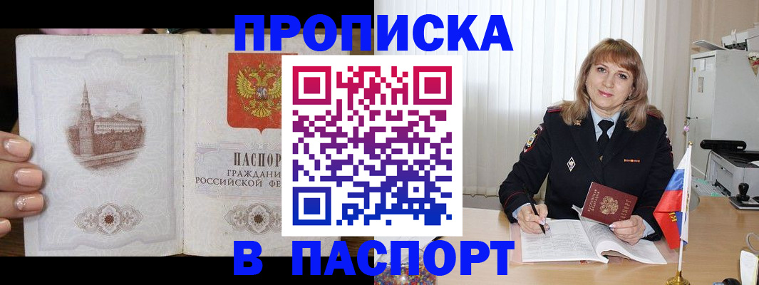 прописка штамп в Краснокамске