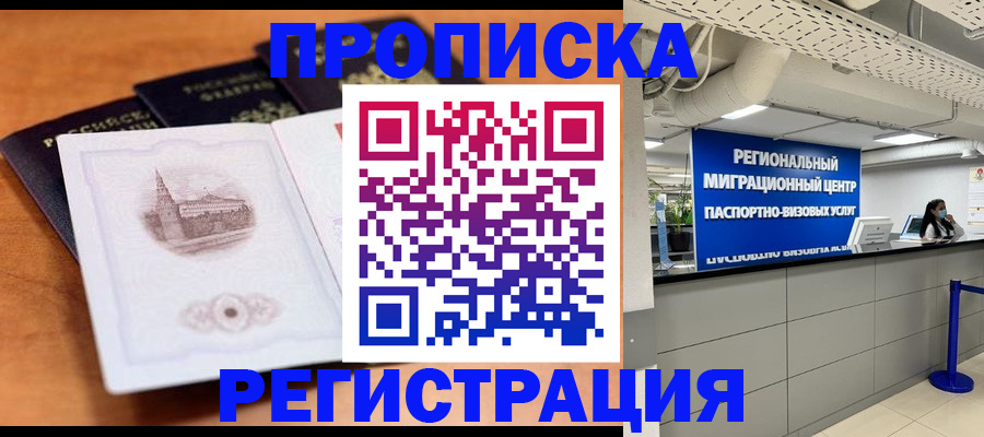 прописка для школы в Краснокамске